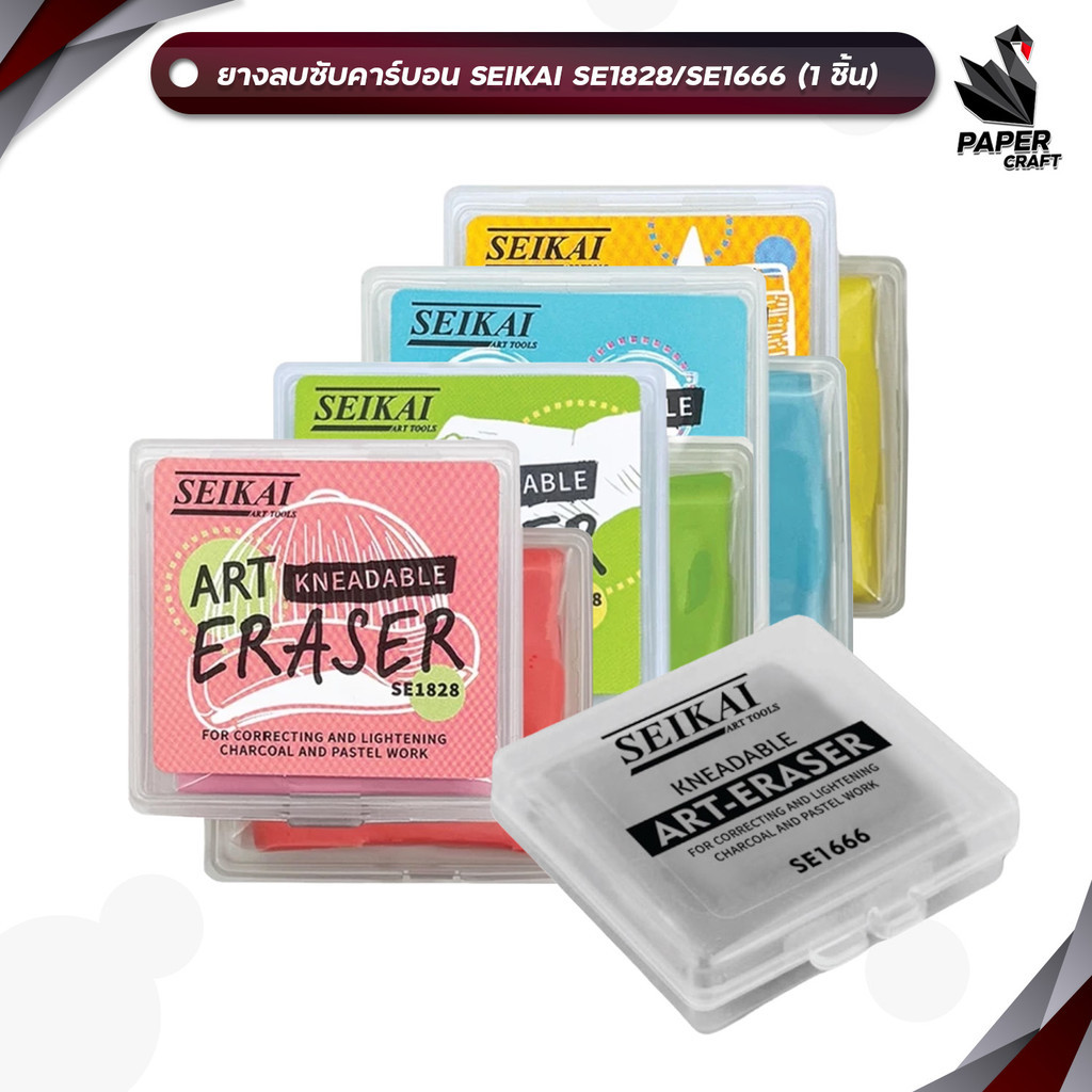 SEIKAI Kneadable Eraser ยางลบซับสีชอล์ค คาร์บอน รุ่น SE1828 / SE1666  ( 1 ก้อน คละสี )