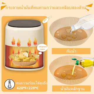 50/100/200ชิ้น แผ่นกระดาษรองหม้อทอด กระดาษรองอบ กระดาษดูดซับน้ำมันในครัวเรือน กันติด กันน้ำ สำหรับหม้อทอดไร้น้ำมัน