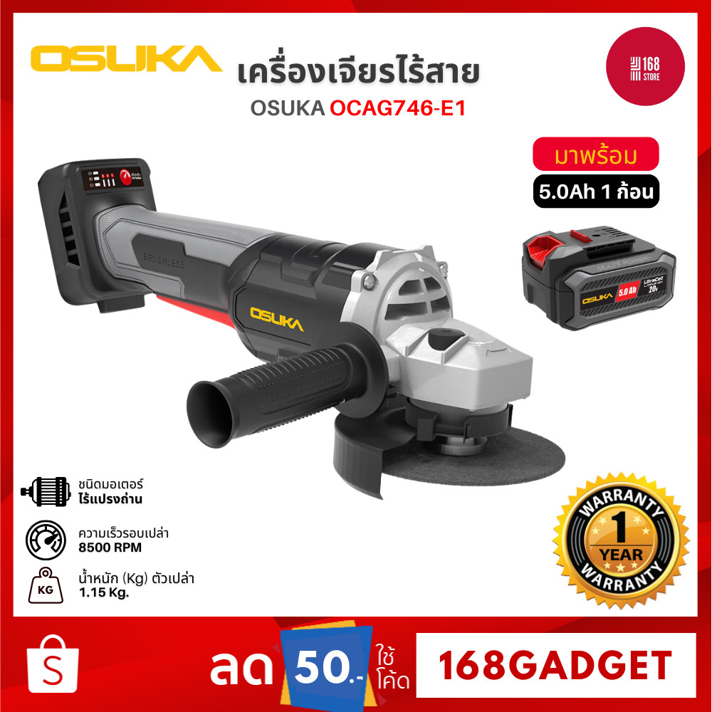 OSUKA OCAG746 เครื่องเจียรไร้สาย 4 นิ้ว 20v มอเตอร์ไร้แปรงถ่าน ปรับความเร็วรอบได้ 3 ระดับ
