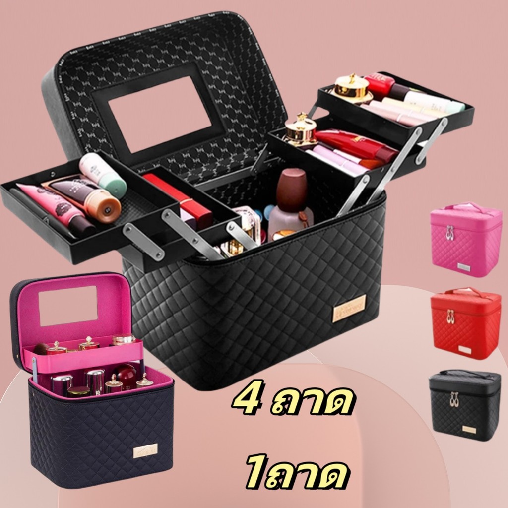 กระเป๋าเครื่องสำอาง แบบ 4 ถาด 1ถาด มีหูหิ้ว พกพาง่าย กระเป๋าอเนกประสงค์ สไตล์เกาหลี