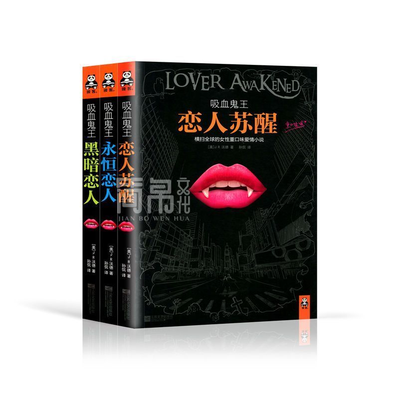 吸血鬼王恋人三部曲123册J.R沃德外国恐怖惊悚重口味小说书籍260520 The Vampire King's Lover Trilogy Volumes 1-3 by J.R. Ward Fore