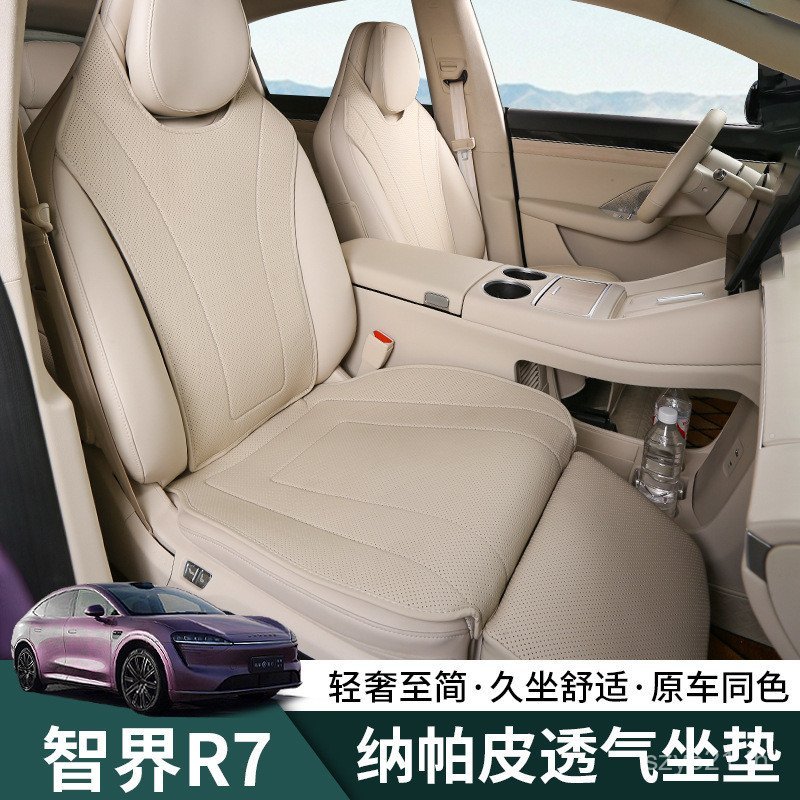 อัพเกรด Four Seasons Universal World R7 อุปกรณ์เสริมเบาะระบายอากาศสมาร์ทดัดแปลงเบาะรถหนังเฉพาะด้านใน