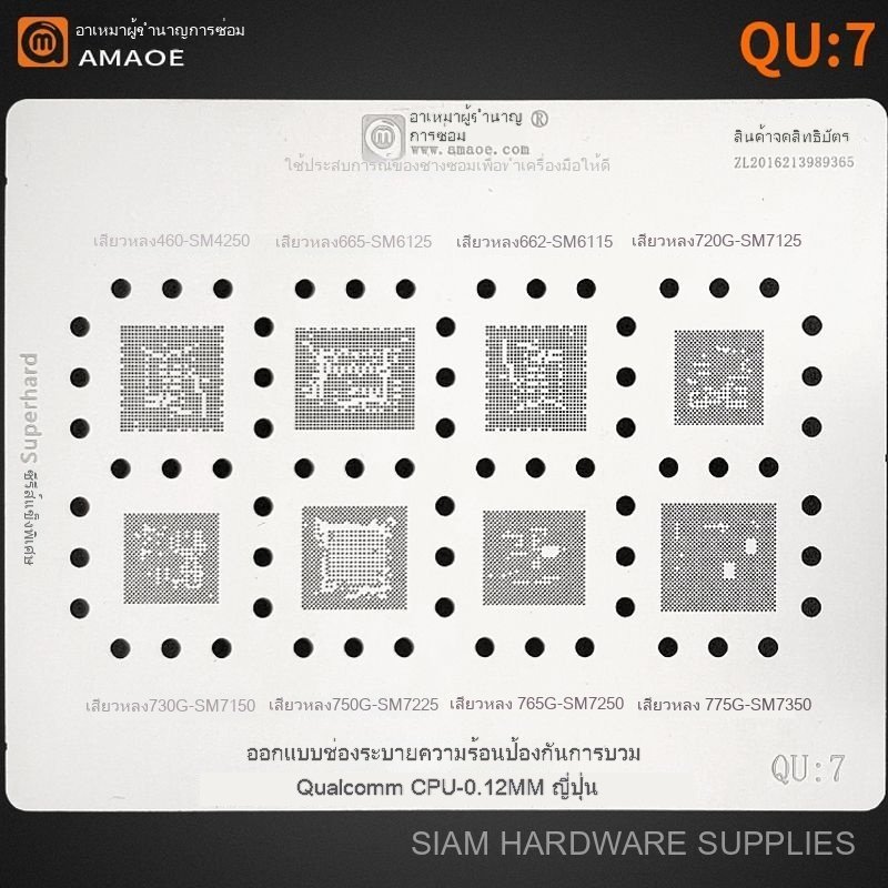 ซ่อมง่าย Amao/QU7 ตาข่ายบัดกรี/SM4250/SM6125/6115/7125/SM7150/7225/CPU