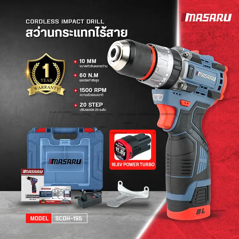 Masaru รุ่น SCDH-195 สว่านไขควงกระแทกไร้สาย 16.8V งานเจาะ งานขัน