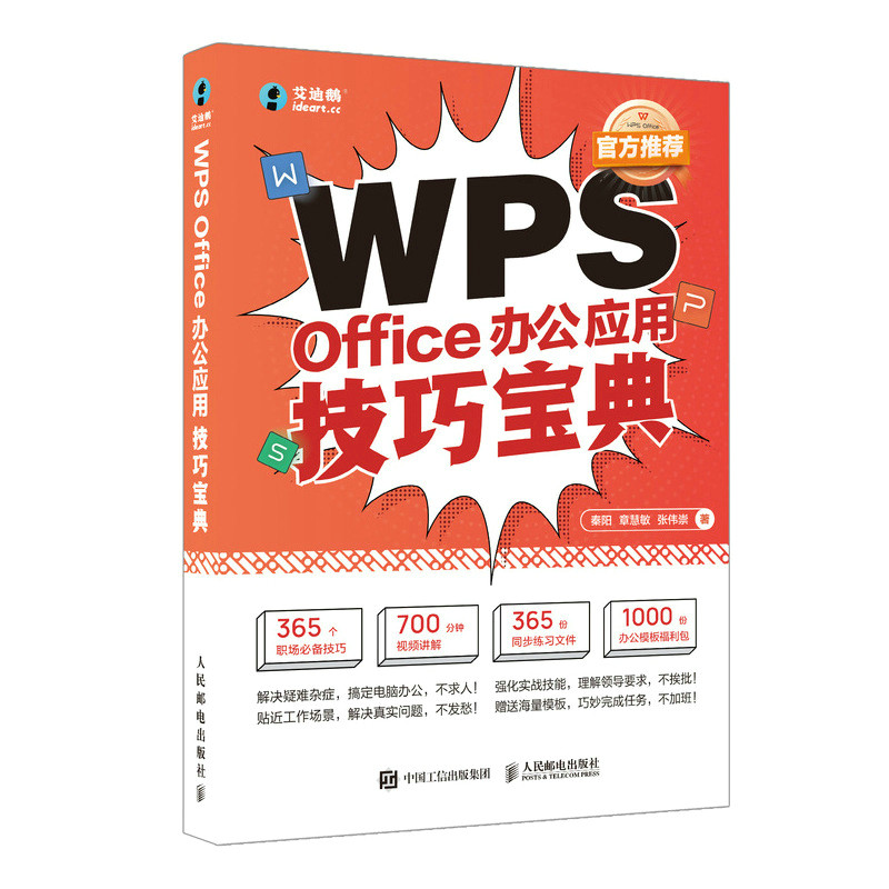 2022 เวอร์ชั่นใหม่ wps หนังสือกวดวิชา WPS Office Office Application Skills Collection word excel ppt