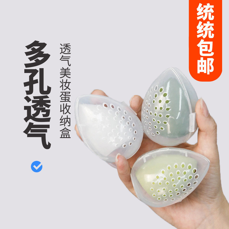 美妆蛋收纳包硅胶化妆蛋收纳粉扑收纳盒便携旅行套透气防尘袋透明Beauty Egg Storage Bag Silicone Makeup Egg Storage Powder Puff zhaocai