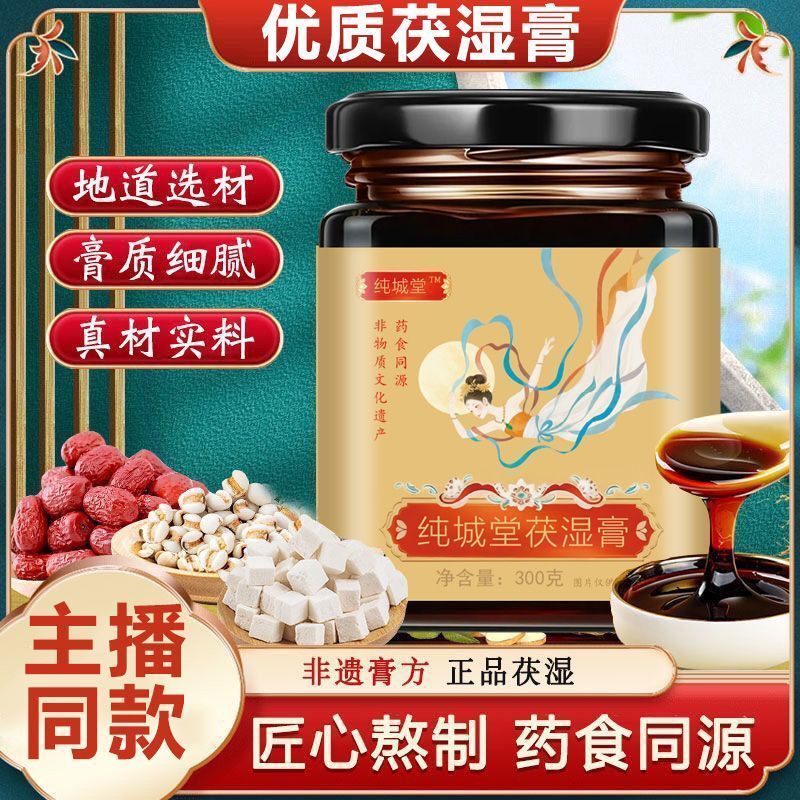 Fushi Ointment Pure City Hall Poria Wet Cream วิธีโบราณต้ม Poria Cream Red Bean Coix Seed Cream Mois