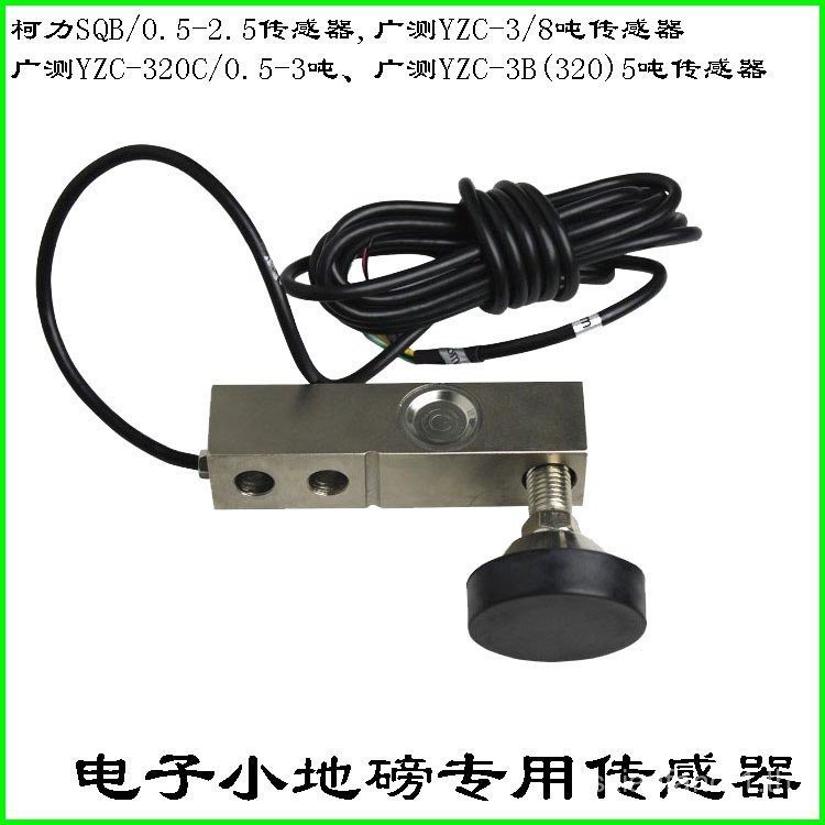 เครื่องชั่งอิเล็กทรอนิกส์เครื่องชั่งขนาดเล็กการทดสอบกว้าง YZC-320C Keli SQB0.5 1T 2t 3T Cantilever W