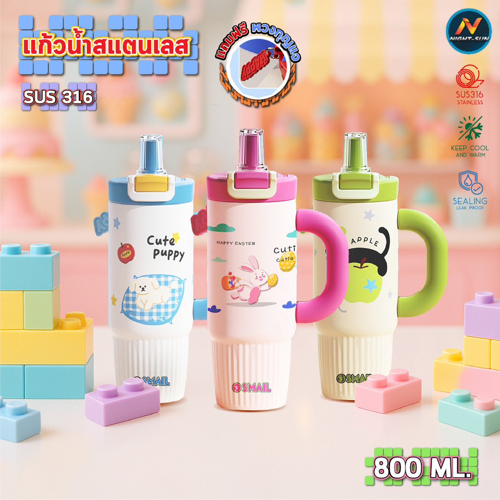แก้วน้ำเก็บความเย็น SMAIL แก้วออฟฟิศ 800ML สแตนเลส 316 FoodGrade มีหูจับ ระบบล็อก 2 ชั้น ไม่หกง่าย พร้อมส่ง ดีไซน์ล่าสุด