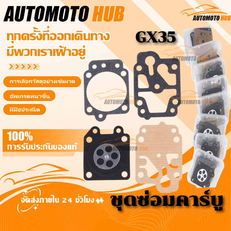 【AutoMoto】ชุดซ่อม ผ้าปั๊ม คาร์บูเครื่องตัดหญ้า / พ่นยา CG260,GX35, 767, TU26 (อย่างดี)