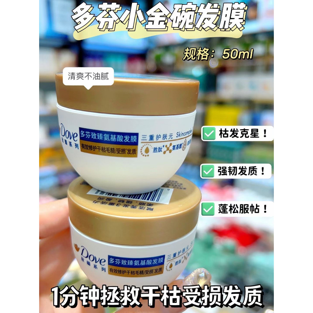 Dove Dove Amino Acid Big Golden Bowl Hair Mask 50g ปรับปรุงหยาบ Repair Dry Small Golden Bowl Conditi