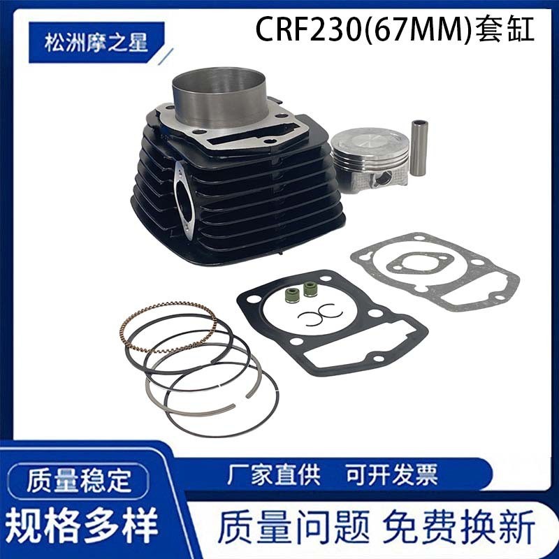 ชุดกระบอกสูบเครื่องยนต์มอเตอร์ไซค์ CRF230 เข้ากันได้กับ Honda CRF230 XL230 SL230 XR230 ลูกสูบ
