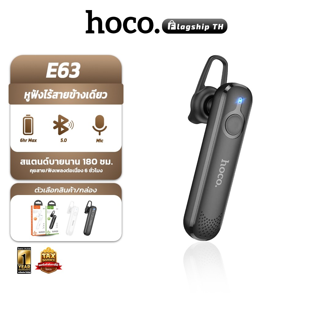 HOCO E63 หูฟังบลูทูธไร้สาย Diamond Bluetooth headset BT 5.0 ใช้งานต่อเนื่องได้นานถึง 6 ชั่วโมง