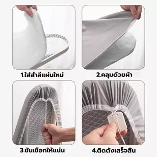 ผ้ารีดผ้าสะท้อนความร้อน ผ้ารองรีด 49x132ซม. แถบยางยืดปรับระดับได้ ผ้าคลุมโต๊ะผ้า ฟองน้ำหนา แผ่นรองรีด 🚚จัดส่งในกรุงเทพฯ🚚