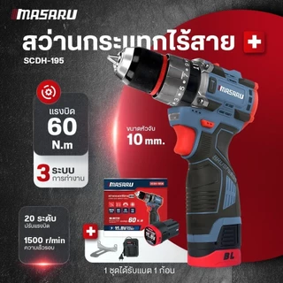MASARU COMBO SET สว่านไขควง SCDS-190 / ไขควงกระแทก SCDI-185 ขันน็อต เจาะ กระแทก ครบชุด