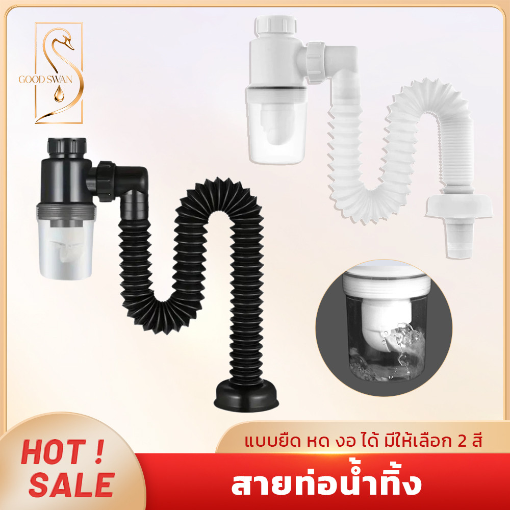 GOOD SWAN ท่อระบายน้ำยืดหยุ่น กันกลิ่น ติดตั้งง่าย สำหรับอ่างล้างจานและอ่างล้างหน้า