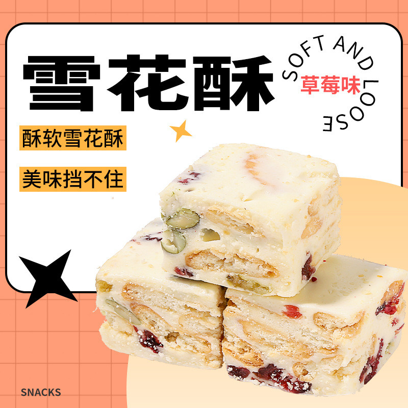 Pure Handmade Snowflake Crisp ของว่างจํานวนมากขาย Nougat Snowflake Crisp Scenery Stall/H12.12
