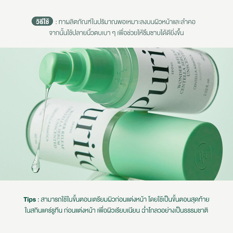 Purito Seoul Wonder Releaf Centella Serum Unscented 60ml พูริโต โซล เซรั่มใบบัวบก. ราคา ถูกที่สุด ดีลบีเคเค แกลเลอรีภาพที่ 4