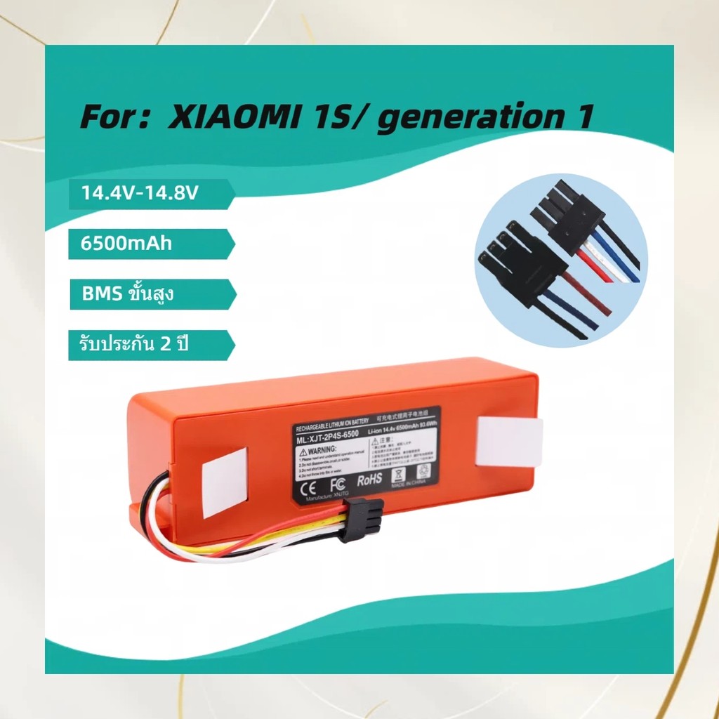 แบตเตอรี่ลิเธียม 14.4V 6500mAh สำหรับ Roborock S5 S6 S7 S50 S55