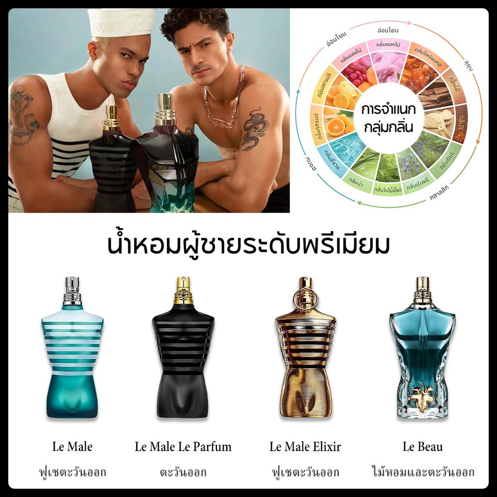 【สินค้าจุด 🚚ของแท้🛡️】So Scandal/ Le Male/ Le Beau/Le Male/ Le Beau Le Parfum/Paradise GardenEDP2ml 5