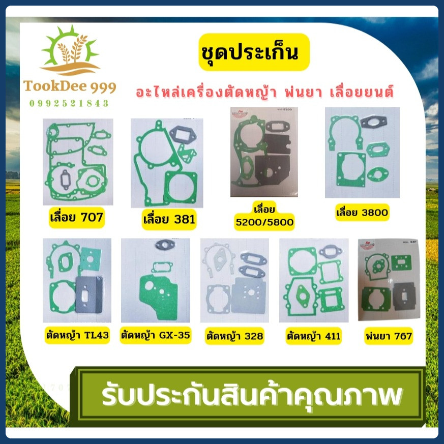 ประเก็น เครื่องตัดหญ้า เครื่องพ่นยา 411 168 070 381 328 767 1700 GX35 3800 5200 260 3WF T200
