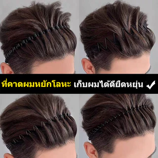MKL ที่คาดผมหยักโลหะ สีดำ วัสดุคุณภาพแข็งแรง ทนทาน น้ำหนักเบา เก็บผมได้ดี ใช้ได้ทั้งชาย/หญิง พร้อมส่งในไทย#F22