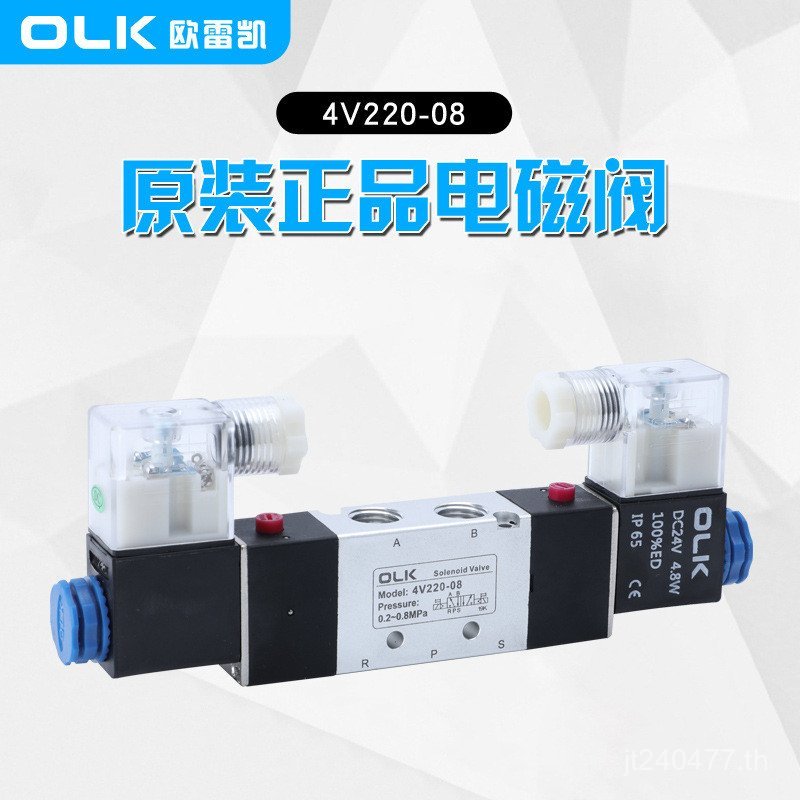 โซลินอยด์วาล์ว 4V220-08OLK Five-Way Two-Position Power Off Dual Control Olekai Keep Type Double-Head