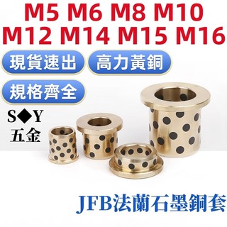((M5-M16) JFB Flange Graphite Copper Sleeve MPFZ ภายใน 5-120 Flanging Self-หล่อลื่นแบริ่งประเภทไหล่บูชปราศจากน้ํามันสวมใส่คู่มือแขน M6M8M10M12M14M15