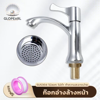 GLOPEARL ก๊อกน้ำอ่างล้างหน้า สแตนเลส 304 ไม่เป็นสนิม ใช้งานอเนกประสงค์