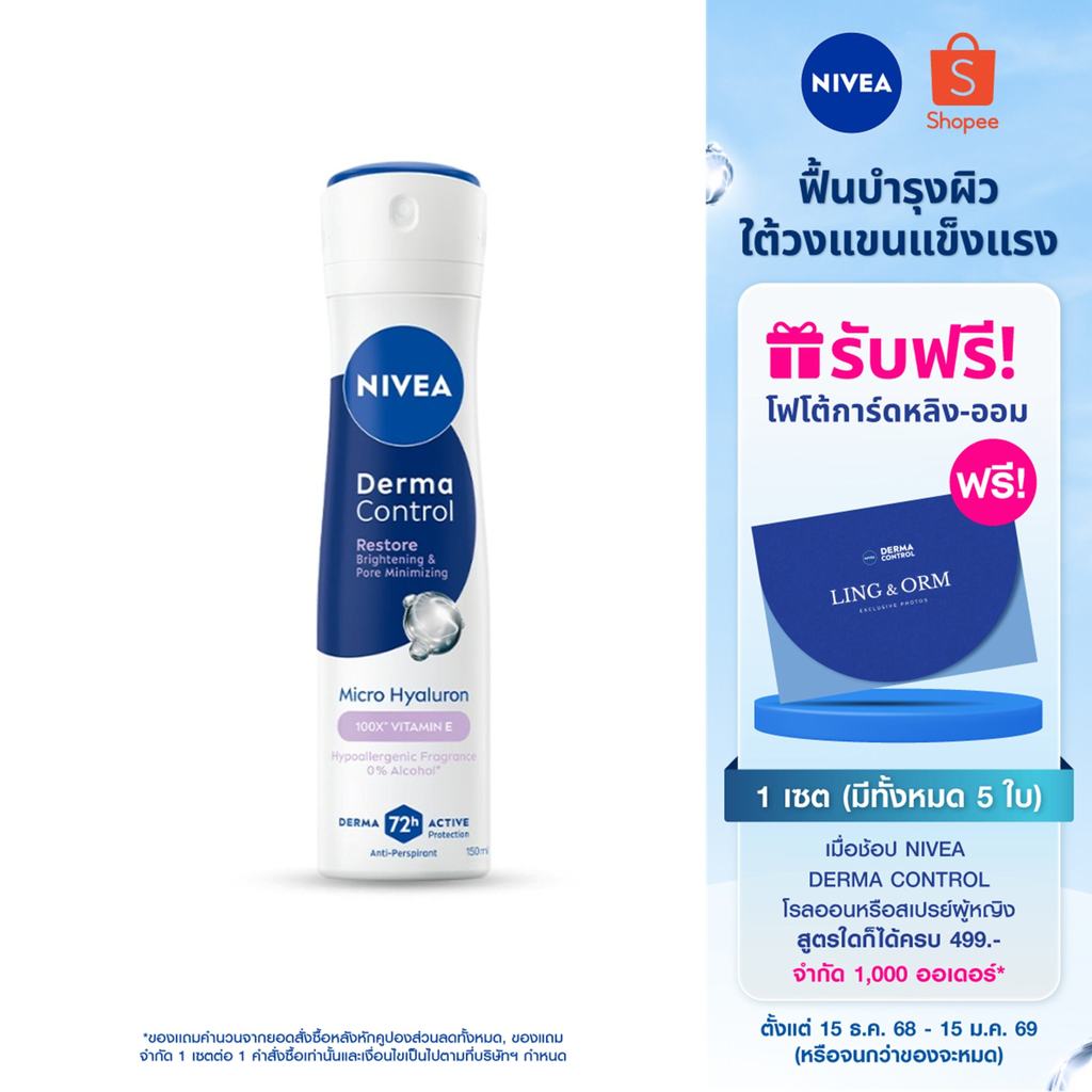 NIVEA Derma Control Restore စပရေး 150ml