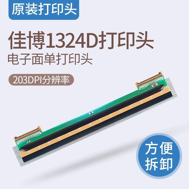 เครื่องพิมพ์ Jiabo เหมาะสําหรับเครื่องพิมพ์บาร์โค้ด Jiabo GP1324D 1334D เครื่องพิมพ์