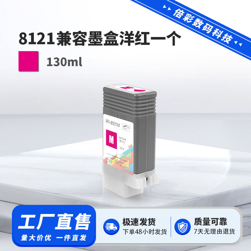 CANON PFI-8120 PFI-8121 ตลับหมึก TM5200 TM5205 TM5300 TM5305 เม็ดสี