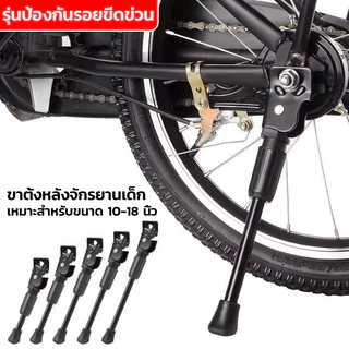 ขาตั้งจักรยานเเบบขาตั้งเดี่ยว ขาตั้งสีดำ ใส่รถ10 12 14 16 18 นิ้ว Kick Stand