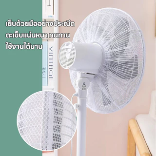 ตาข่ายคลุมพัดลม ตาข่ายครอบพัดลมป้องกันฝุ่น ที่ครอบพัดลมกันแหย่นิ้วสำหรับบ้านมีเด็ก ขนาด 16 นิ้ว ใช้งานได้นาน ไม่ขาดง่าย