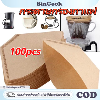100 แผ่น กระดาษกรองกาแฟดริป ทรง U แบบหนา เกรดอาหาร ไม่ฟอกขาว กรองละเอียดไม่มีกลิ่น