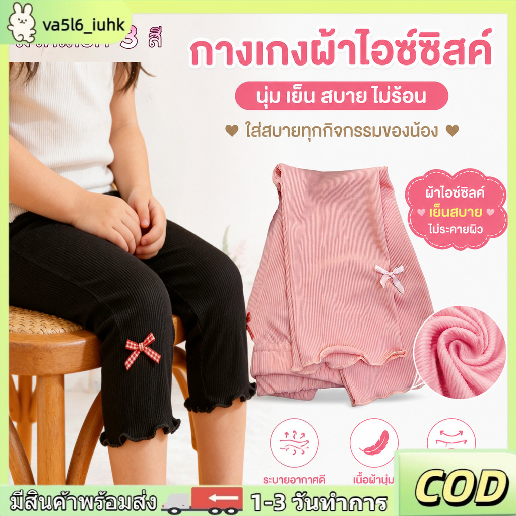 กางเกงขายาวทรงตรงสำหรับเด็กผู้หญิง ระบายอากาศได้ดี เนื้อผ้านุ่มและเบา (ความยาว 80-120 ซม.) พร้อมดีเทลโบว์
