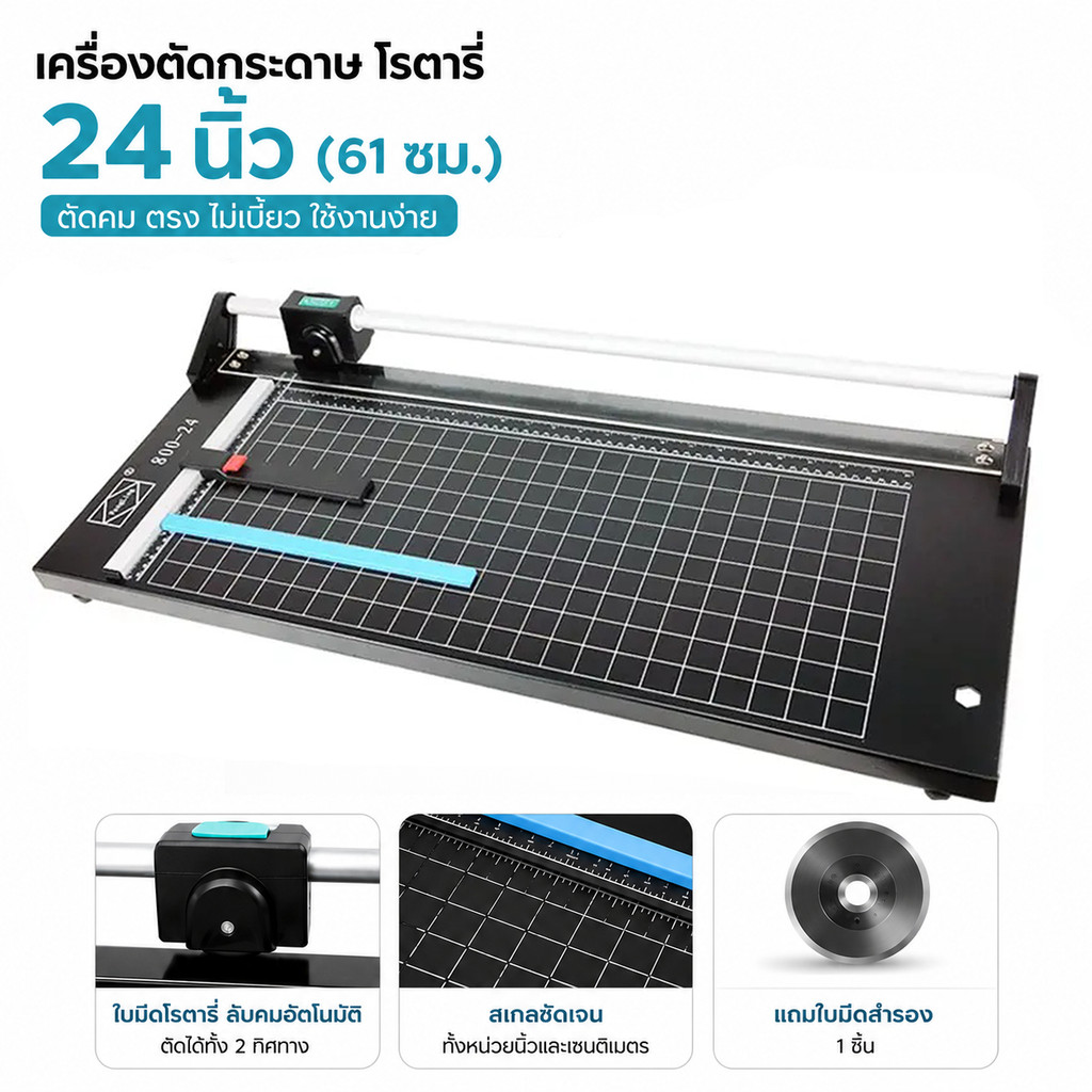 เครื่องตัดกระดาษ เครื่องตัดกระดาษ แบบดิสก์ แท่61cm 24Inch Rotary Paper Trimmer Photo Cutter แท่นตัดกระดาษโรตารี่อย่างดี