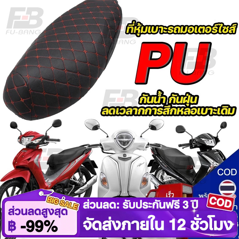ผ้าคลุมเบาะรถจักรยานยนต์ หนัง Pu นิ่มมาก 3D กันน้ํา กันรอยขีดข่วน กันแดด สําหรับ Click 110 125 Wave 110 125