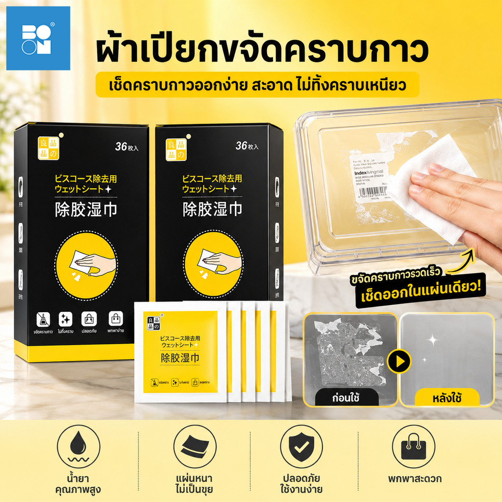 แผ่นเช็ดคราบกาว ผ้าเช็ดกาว 30แผ่น/กล่อง ผ้าเปียกลบคราบกาว คราบเหนียว  กระดาษเปียกเช็ดคราบสติ๊กเกอร์