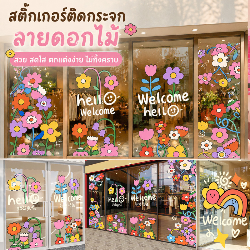 COD ดอกไม้ สติ๊กเกอร์สูญญากาศ สติ๊กเกอร์ PVC ขนาดใหญ่แบบแรงดึงไฟฟ้าสถิต ตกแต่งร้านค้า หน้าต่างกระจก