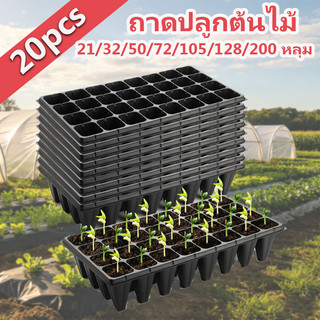 ถาดเพาะกล้า 20pcs ถาดปลูกต้นไม้ ถาดเพาะผัก 21/32/72/128/200 หลุม ถาดเพาะต้นกล้า ถาดพลาสติก ถาดป้องกันราก