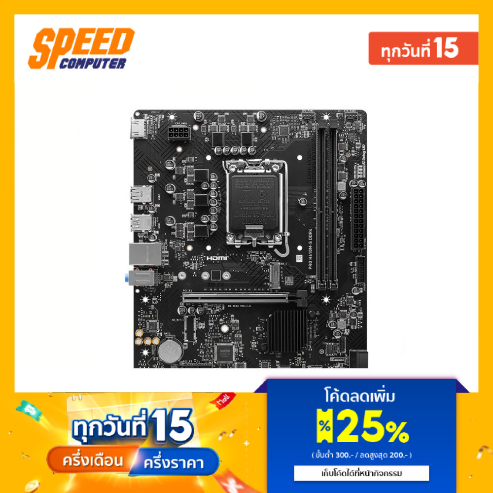 MSI PRO MAINBOARD H610M-S DDR4 LGA1700 | By Speed Computer