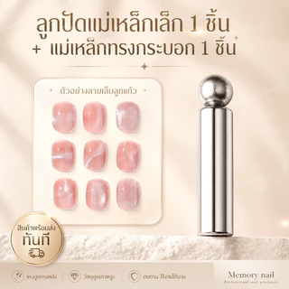 แม่เหล็กแท่ง + ลูกปัดกลมใหญ่ 10MM ♡ แม่เหล็กดึงสีลูกแก้ว แรงดูดสูง แม่เหล็กทำเล็บ ดูดสีลูกแก้ว Cat Eye