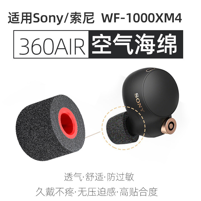 เหมาะสําหรับ Sony/Sony ชุดหูฟังบลูทูธหมวกหู WF-1,000XM4 หูฟังฟองน้ําอากาศขนาดเล็ก EX255AP