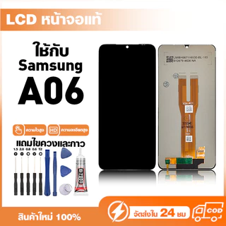 LCD Display หน้าจอแท้ ใช้สำหรับ Samsung A06,A065 หน้าจอความละเอียดสูง ชุดหน้าจอ จอ ใช้กับ ซัมซุง a06 แถมไขควง+กาว