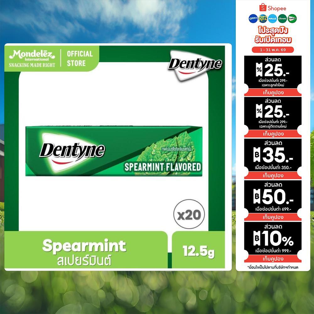 [แพ็ค 20 แท่ง] Dentyne Spearmint เดนทีน หมากฝรั่งกลิ่นสเปียร์มินต์ แบบแท่ง 5 แผ่น (12.5g)