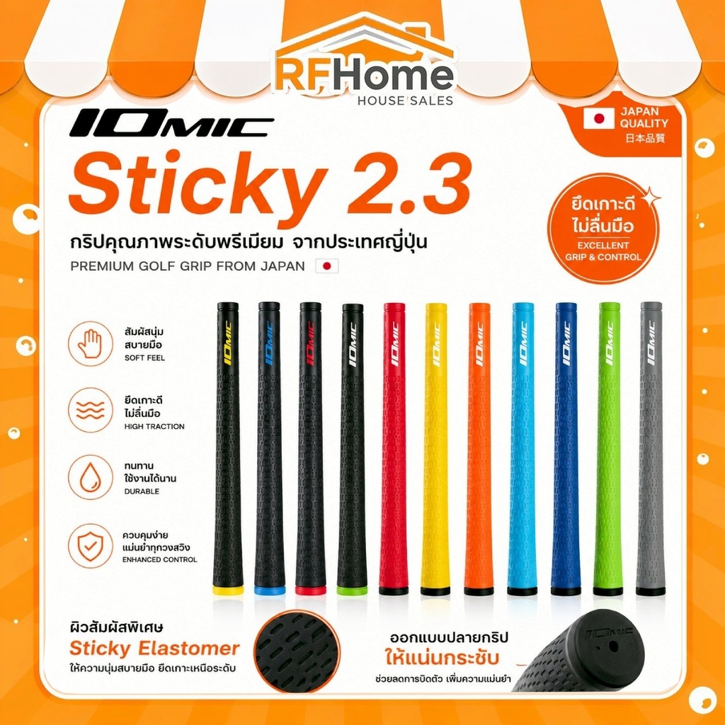 "พร้อมส่ง" กริปไม้กอล์ฟ​ กริบไม้กอล์ฟ ​IOMIC Sticky Golf Grip ขนาดมาตรฐาน (D40)