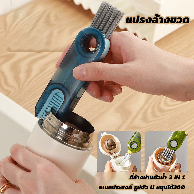 3 in 1 แปรงล้าง แปรงทำความสะอาด งหมุนได้ 360 องศา ทำความสะอาดปากถ้วยและมุมที่ตายแล้ว แบบพกพา เขียว/สีเทา/น้ำเงิน
