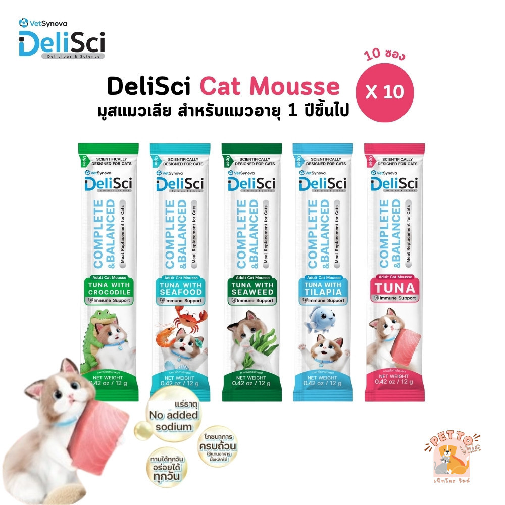 DeliSci Cat Mousse [10 ซอง] มูสแมวเลีย โภชนาการครบถ้วน สำหรับแมวอายุ 1 ปี ขึ้นไป ขนาด 12 กรัม