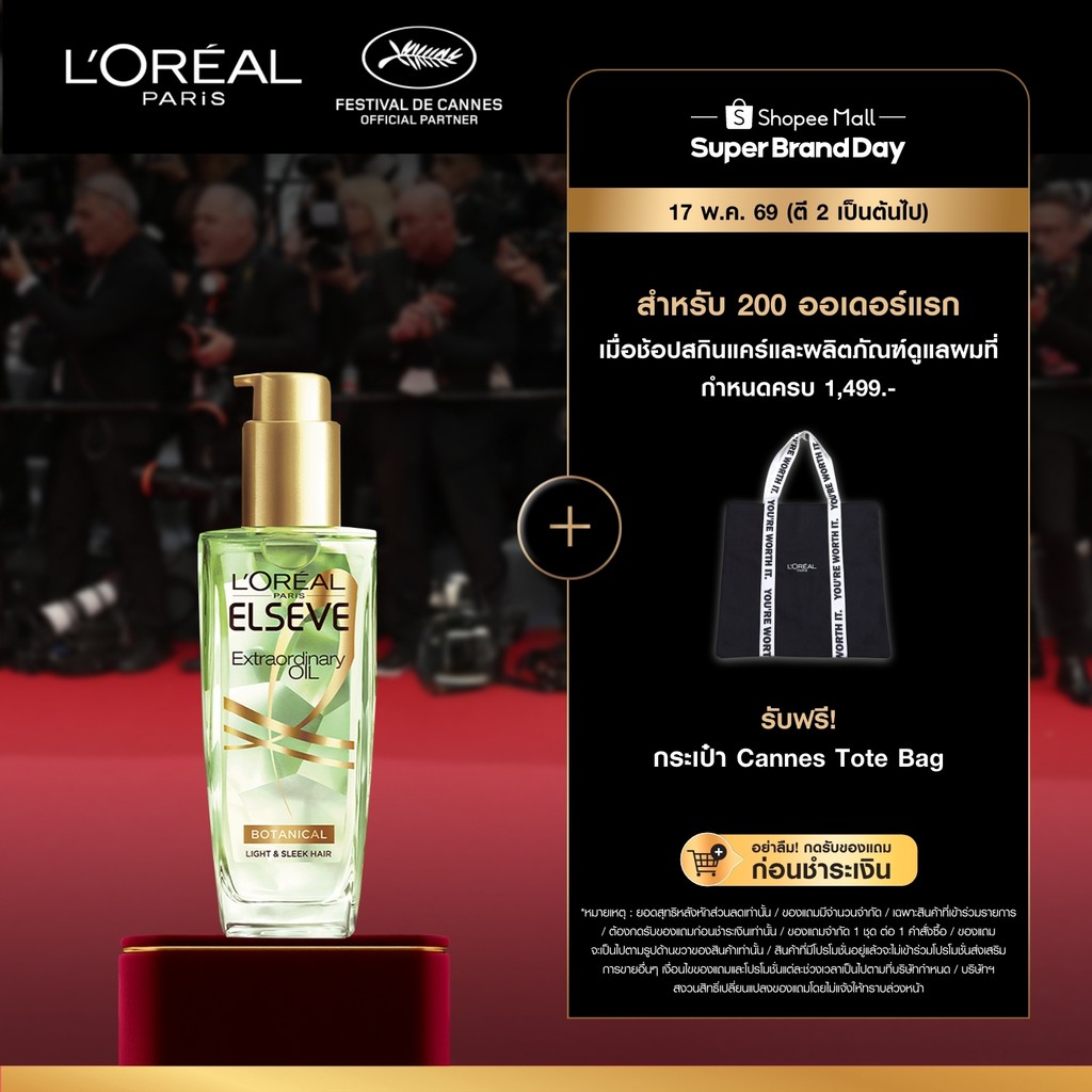 ลอรีอัล ปารีส L'Oréal Paris Elseve Extraordinary Oil Botanical 100ml ออยล์บำรุงผมจากดอกลาเวนเดอร์ฝรั